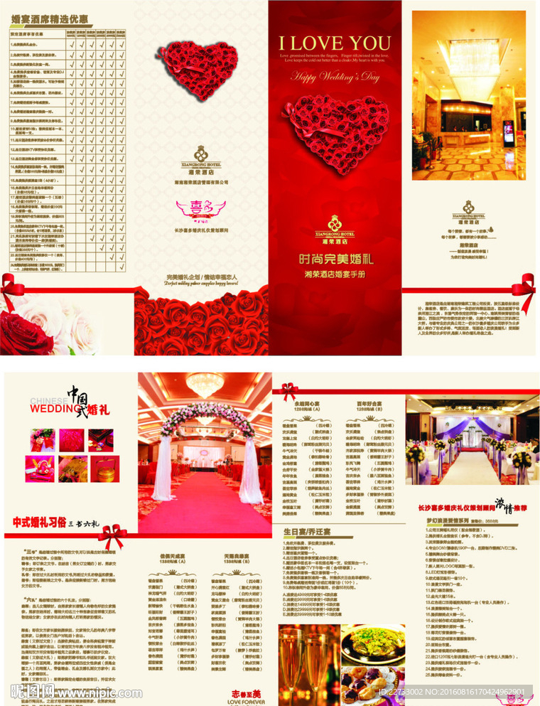 婚宴宣传册图片