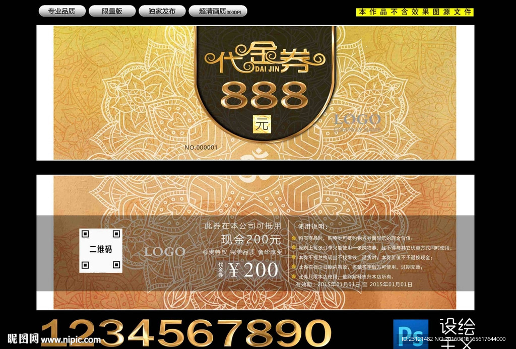 代金券