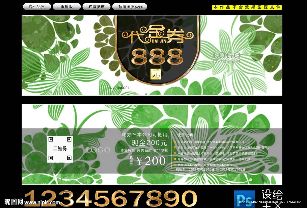 代金券