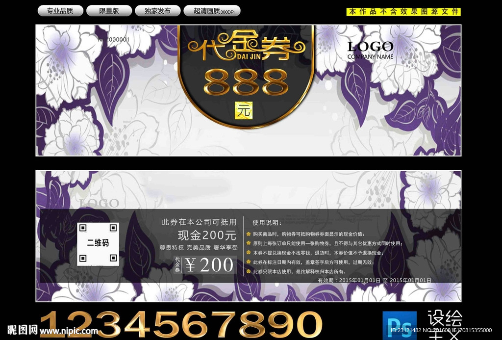 代金券