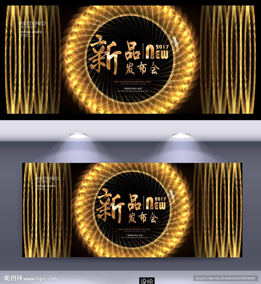 新品发布会