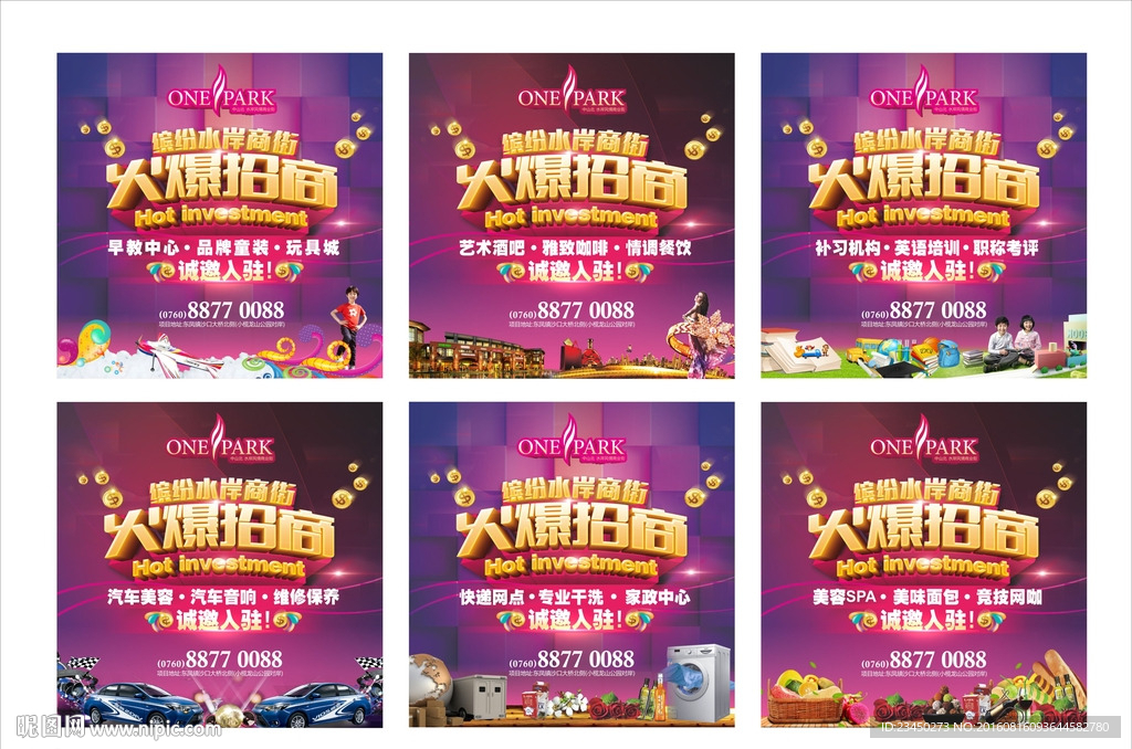 商业街招商