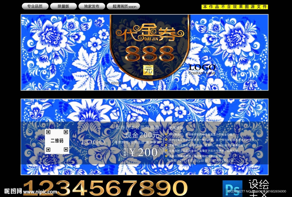 代金券设计