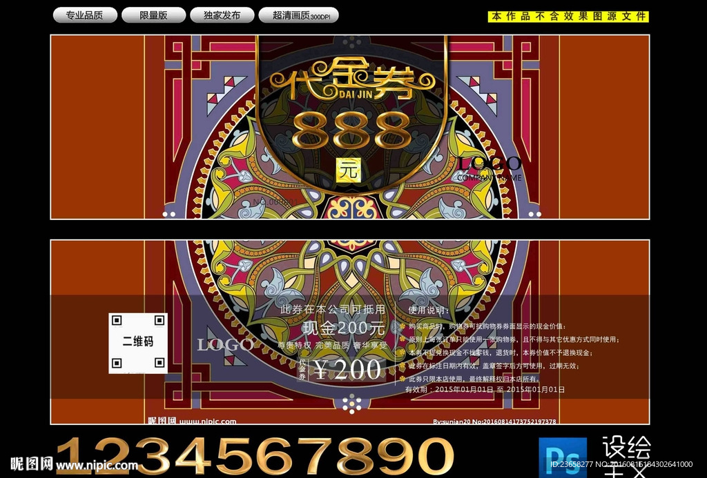 代金券设计