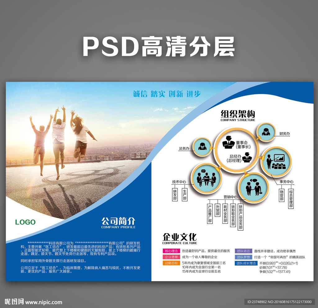 企业文化墙