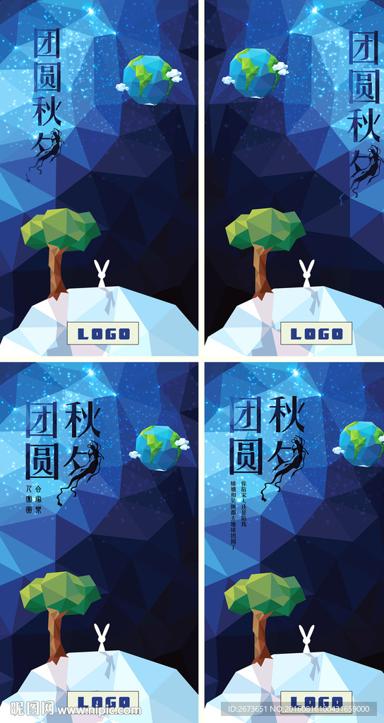 创意中秋海报（晶格化）