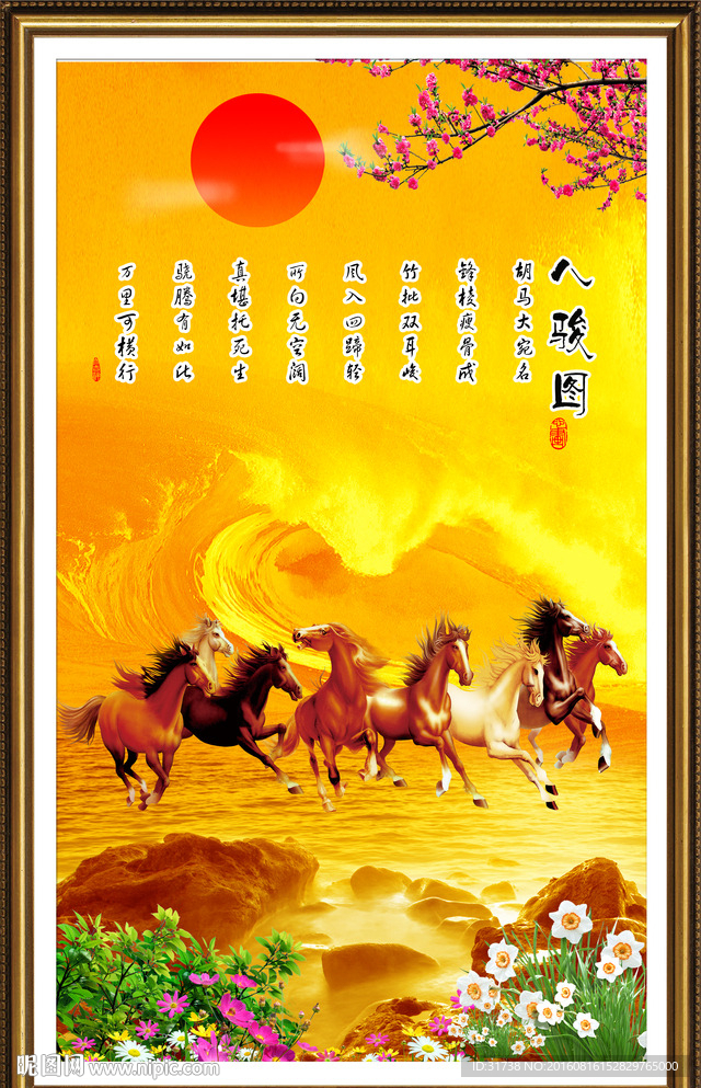 八骏图