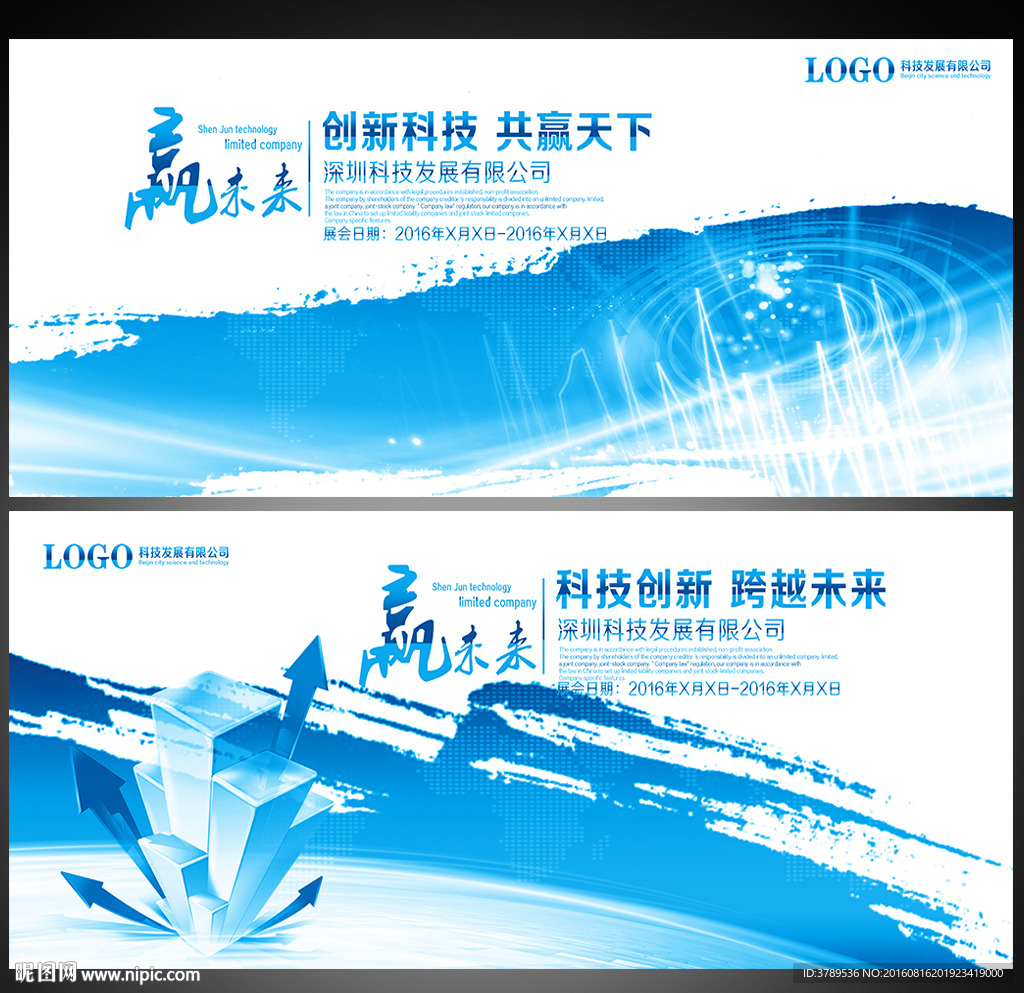 公司年会海报