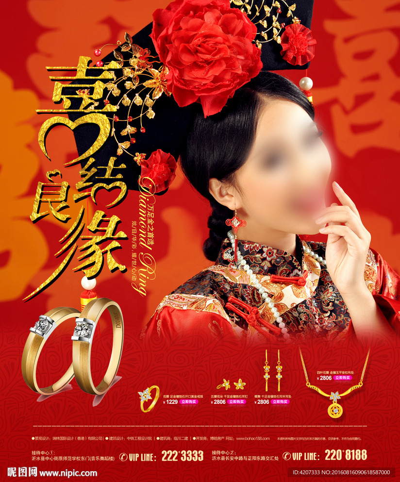 黄金首饰海报