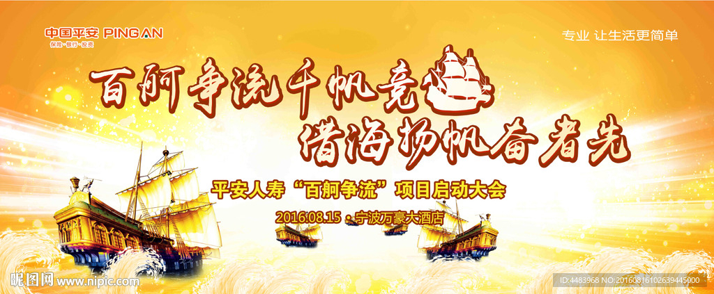 百舸争流千帆竞背景