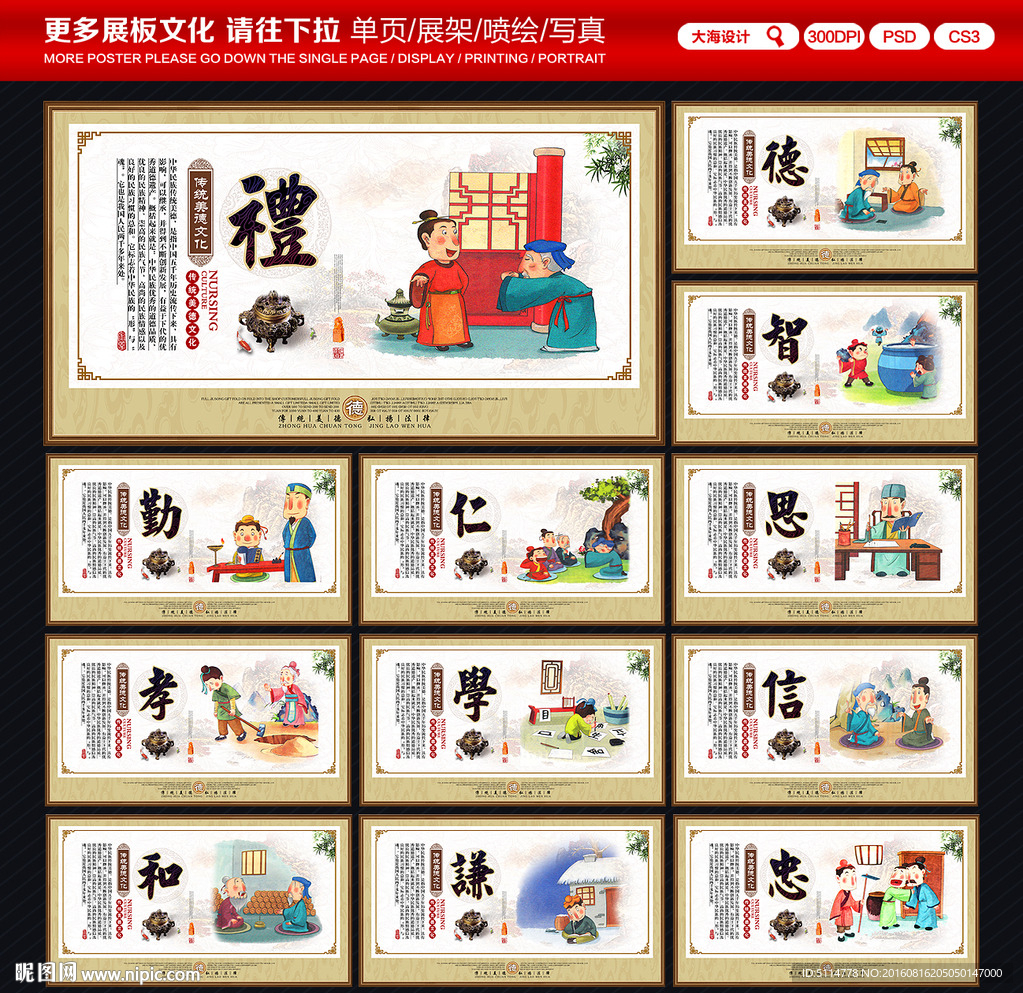 传统美德