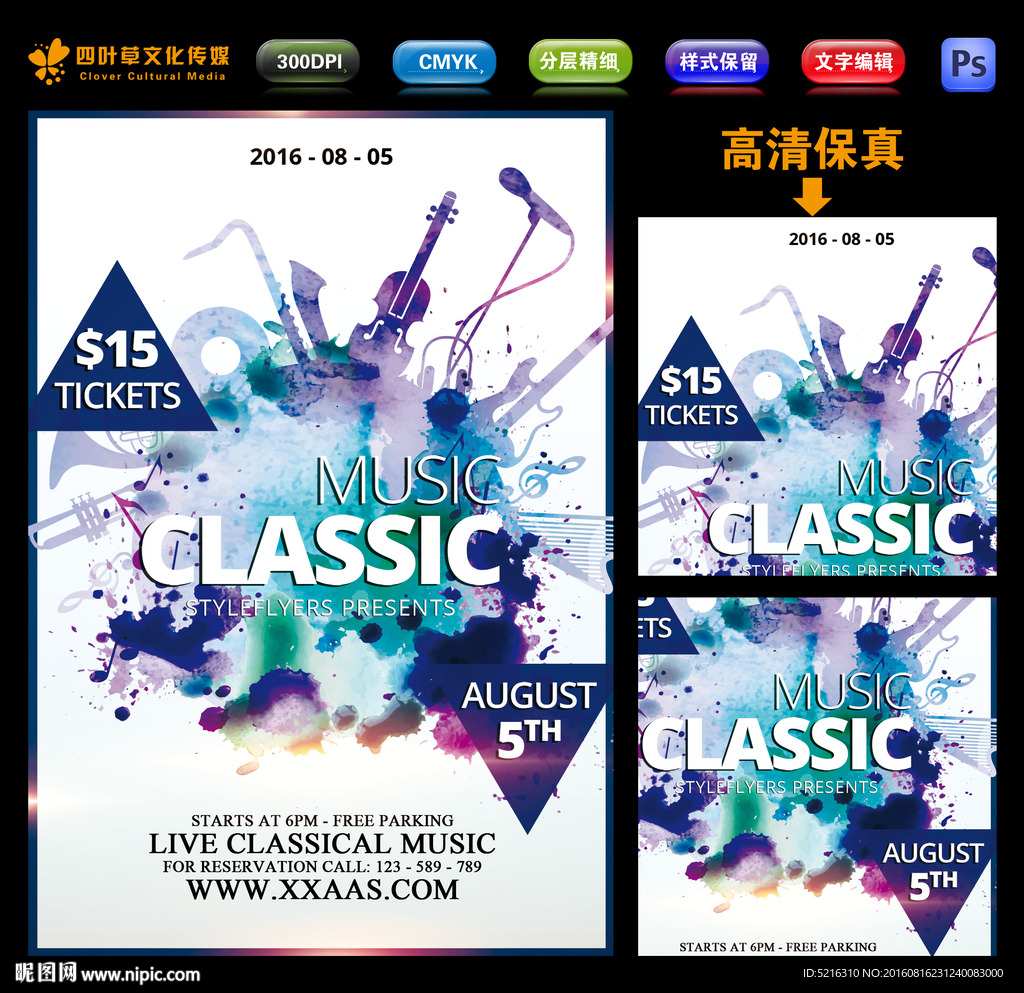 古典音乐海报