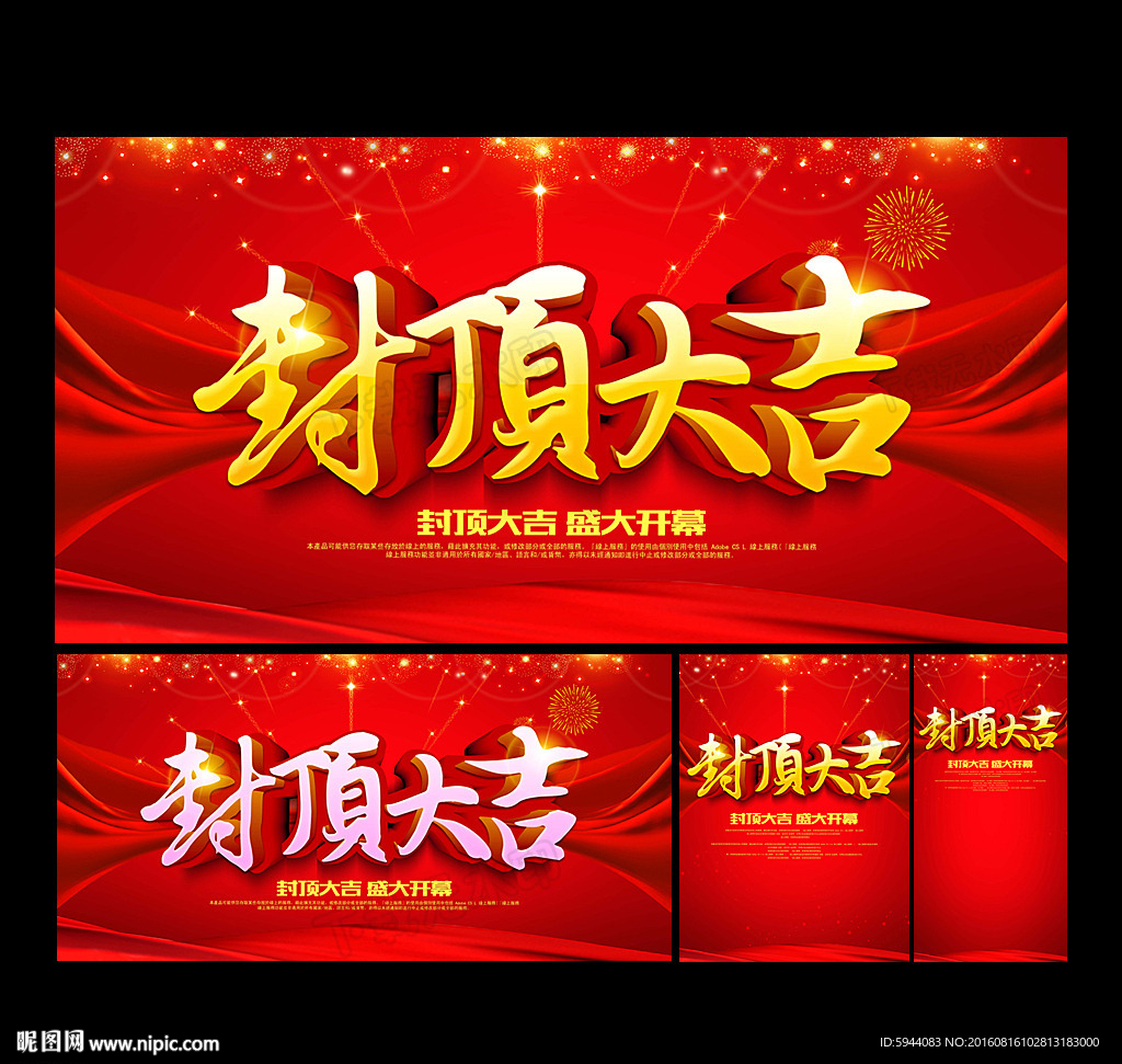封顶