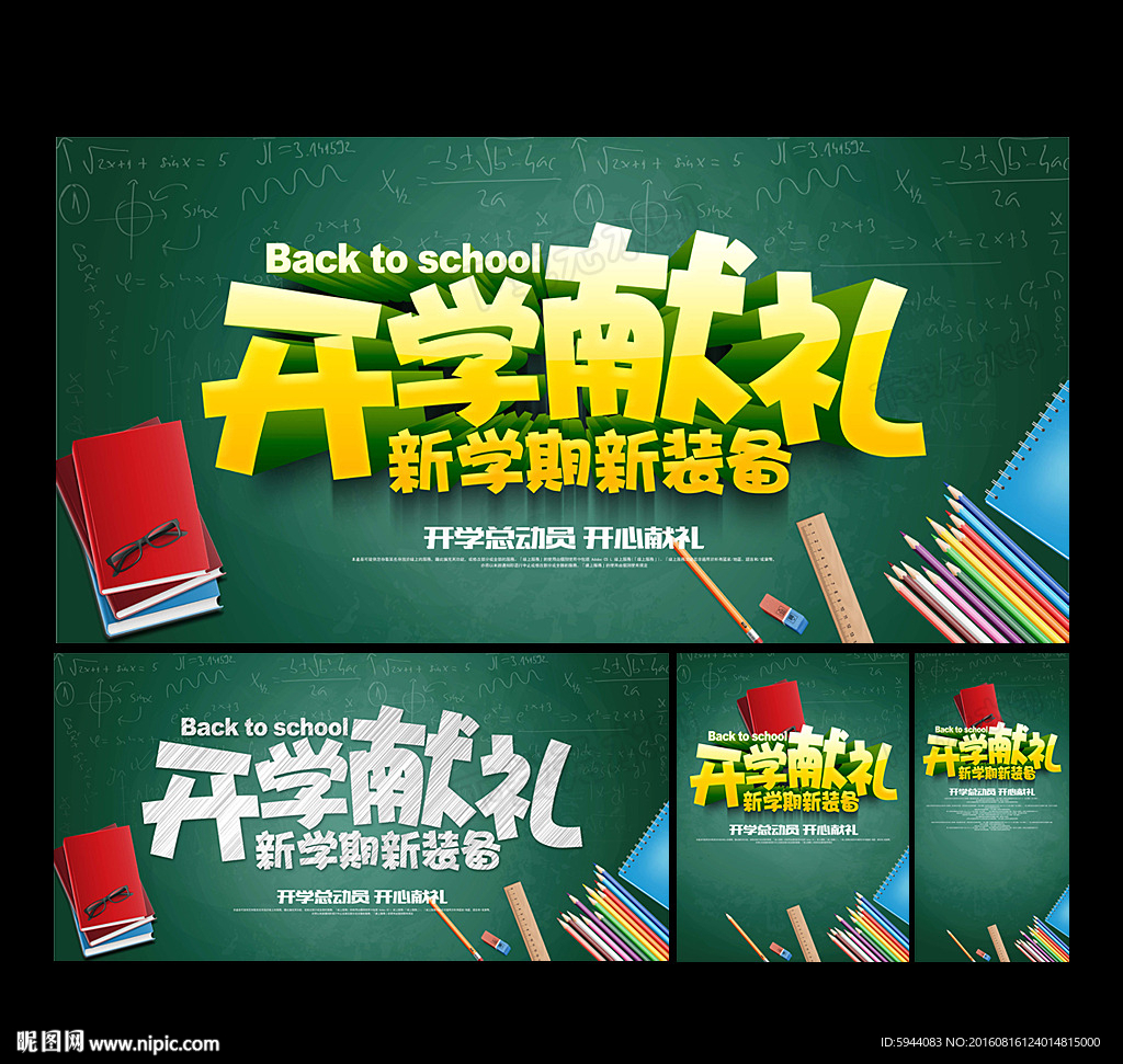 开学