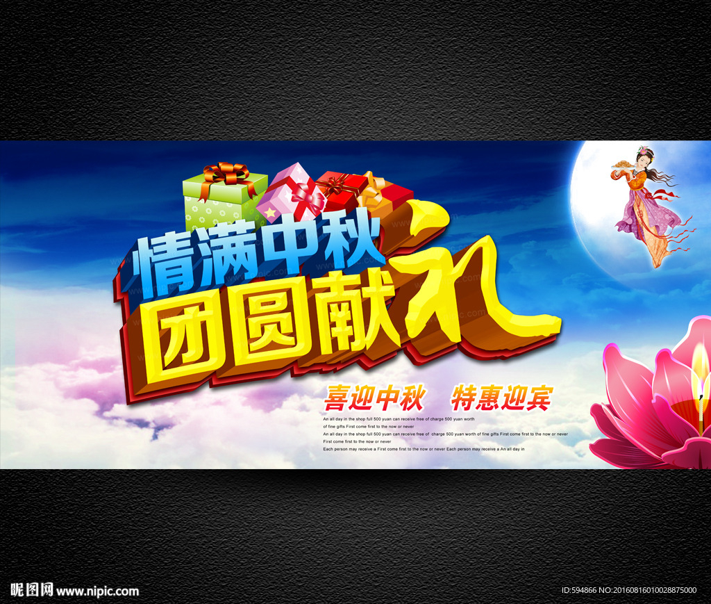 中秋