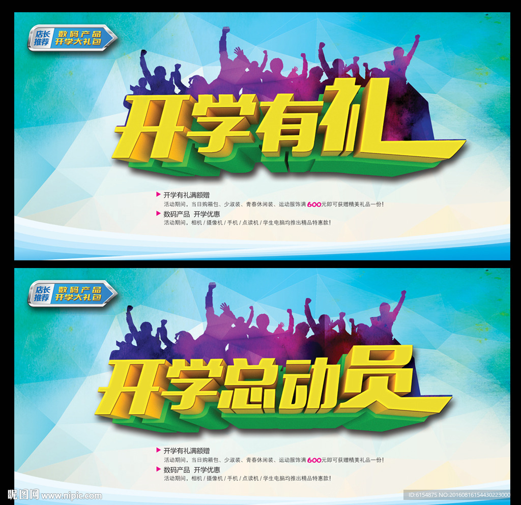 开学季