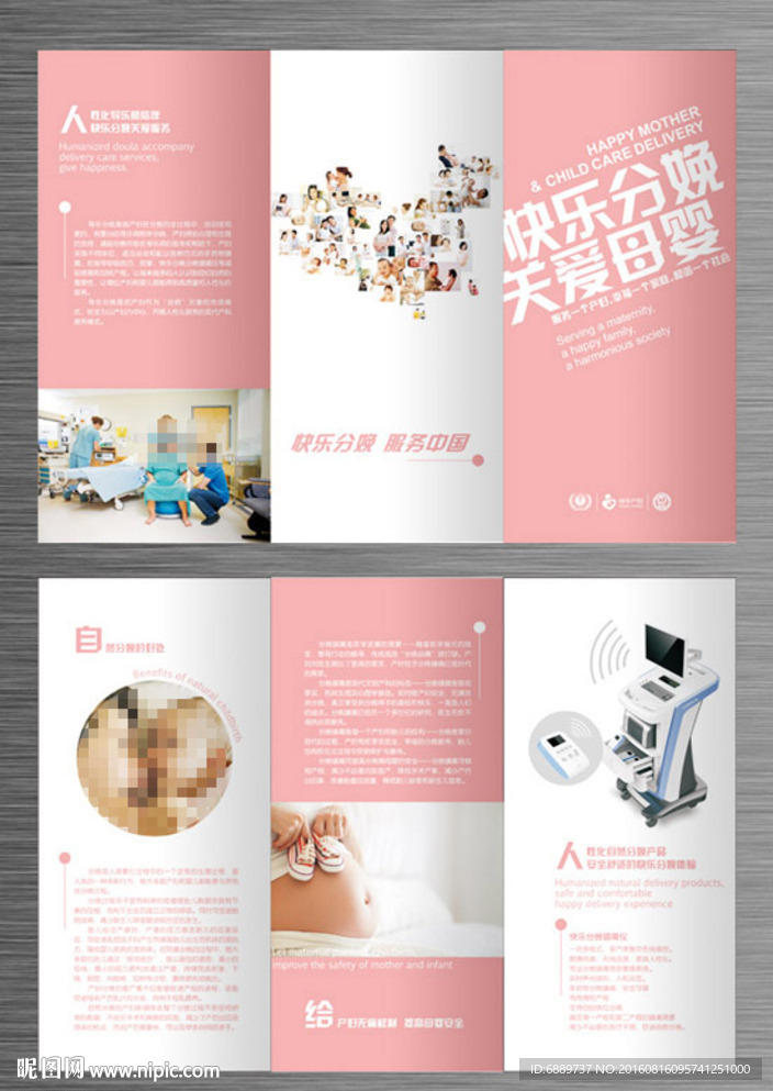 母婴三折页