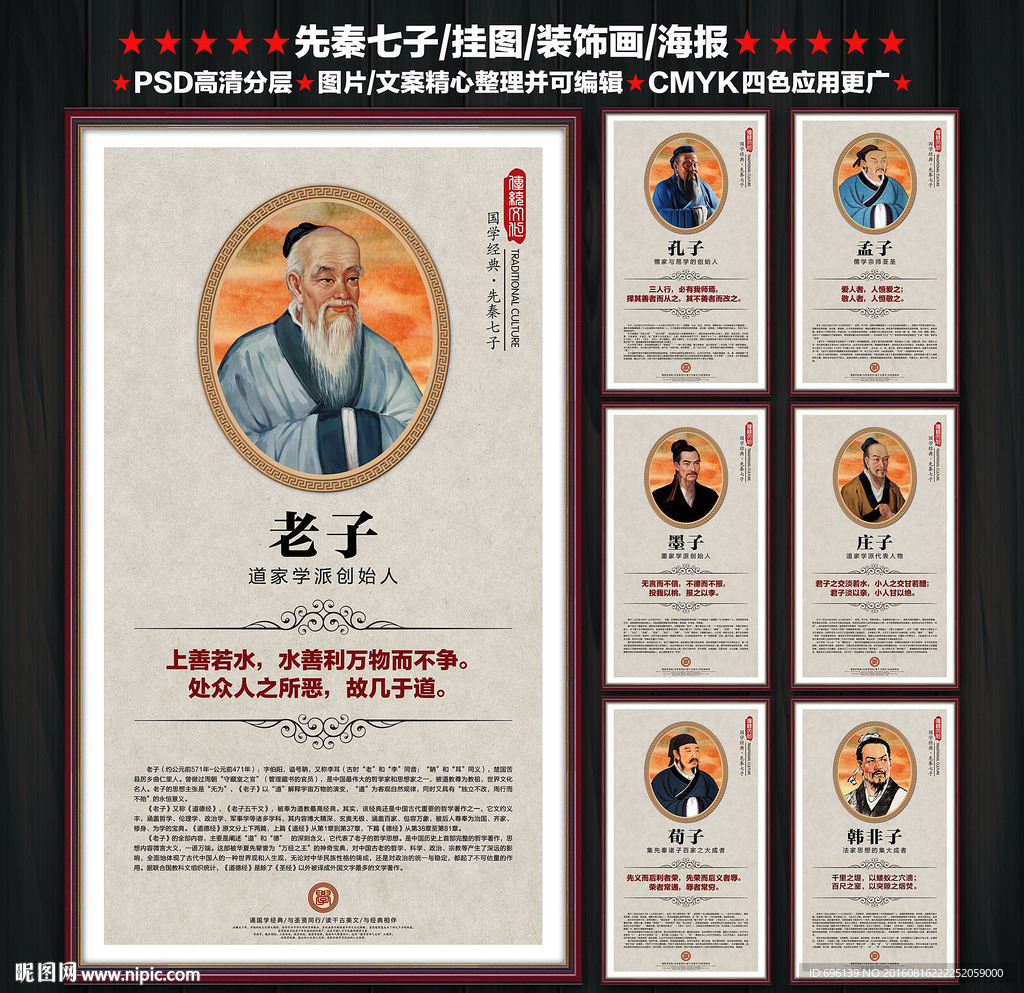 先秦七子
