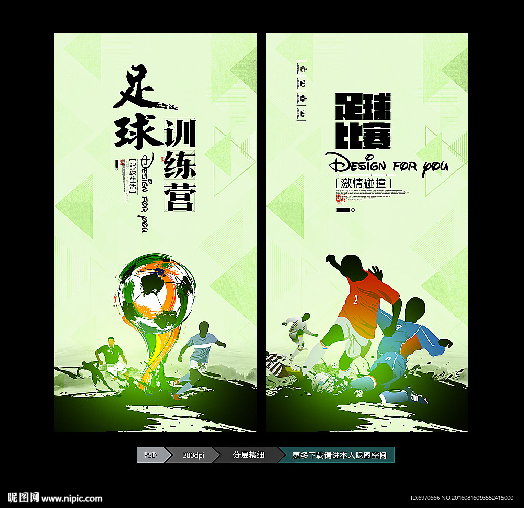 足球训练
