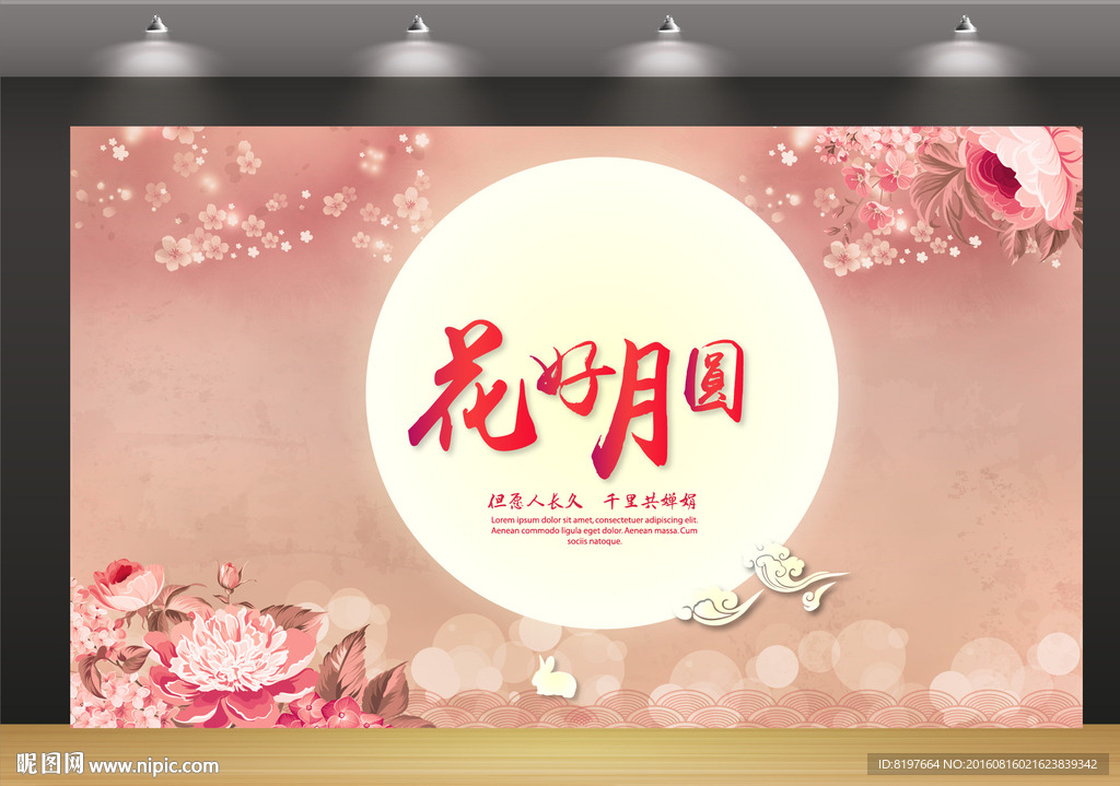 中秋