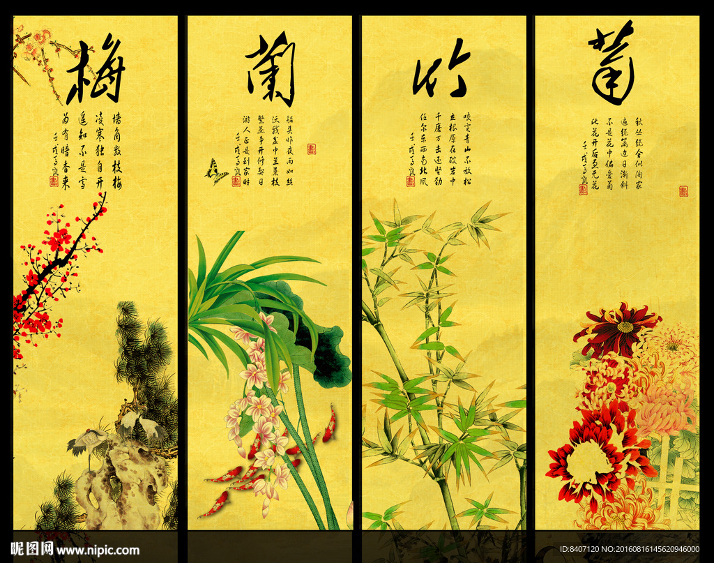 梅兰竹菊