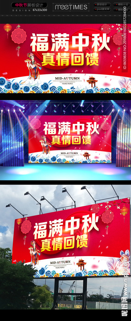 中秋节