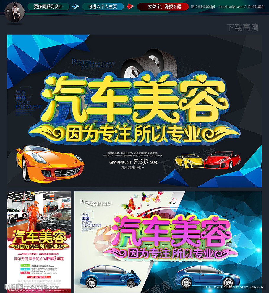 汽车美容
