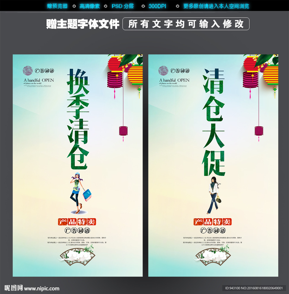 换季清仓