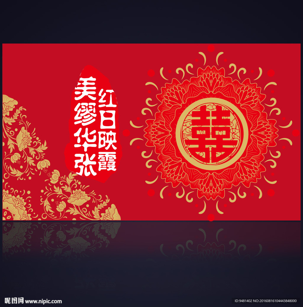 中式大红金色印章婚礼
