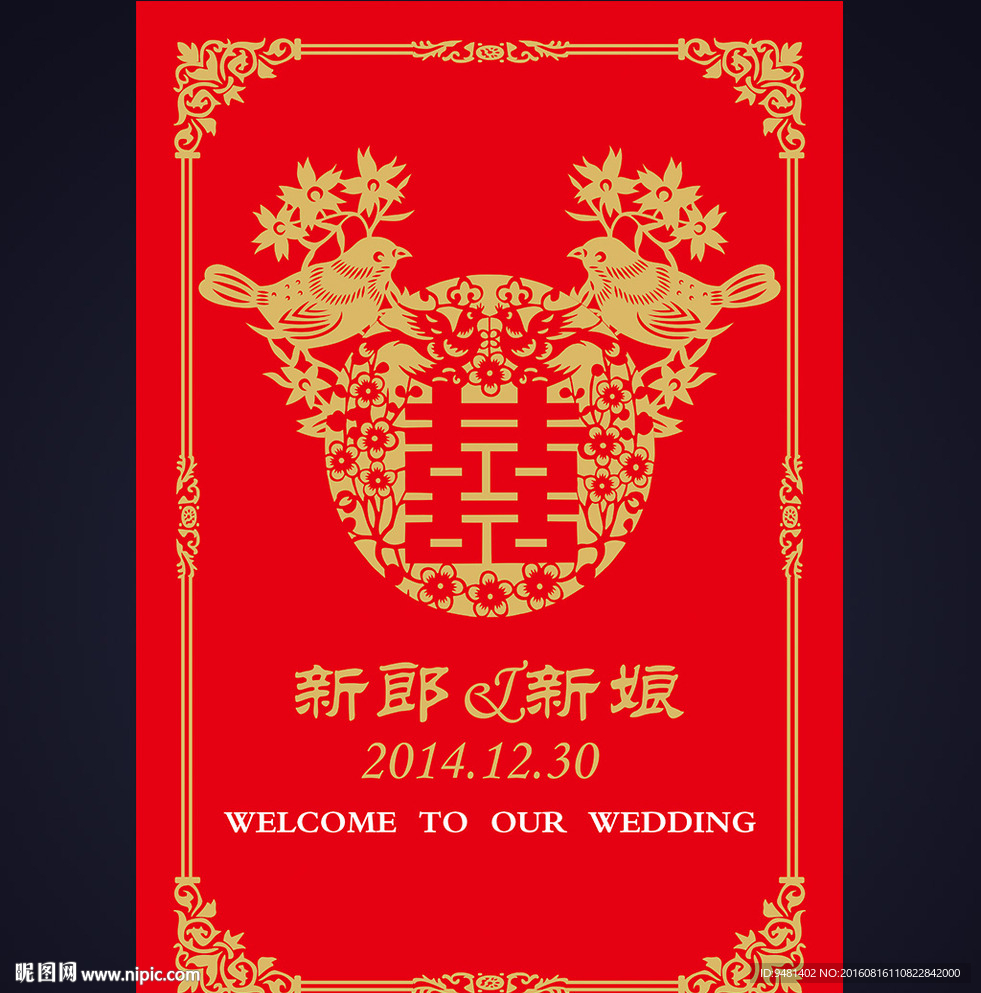 中式大红金色婚礼
