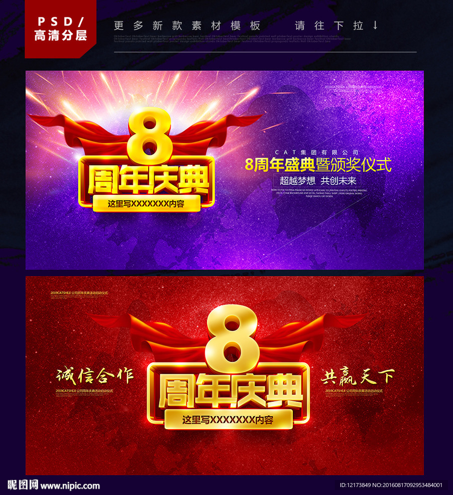 8周年