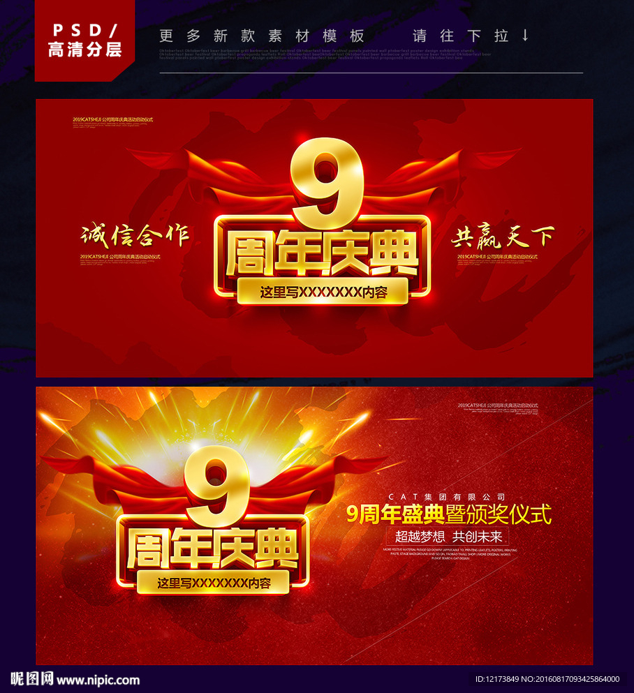 9周年