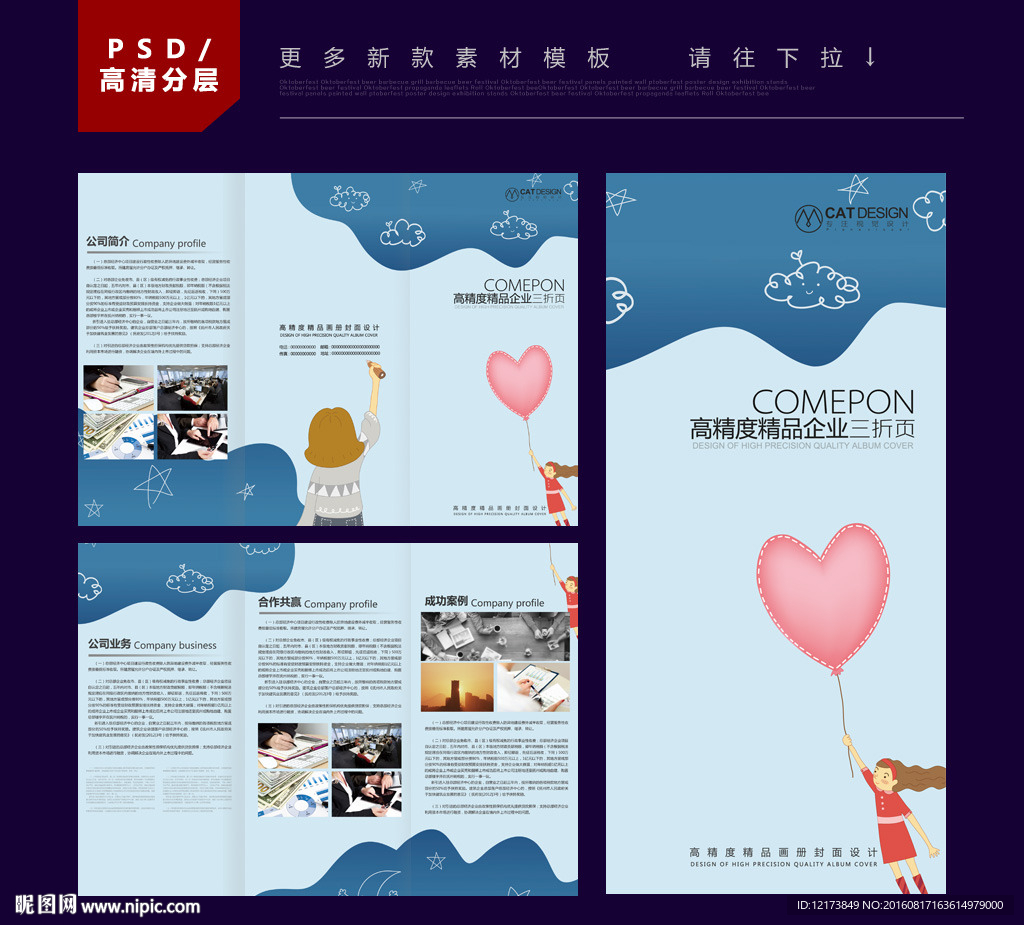 卡通三折页