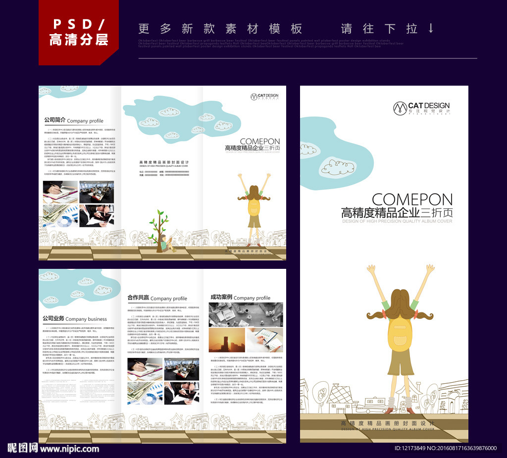 儿童三折页