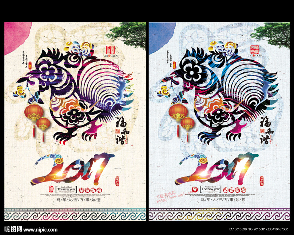 2017鸡年