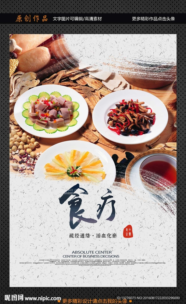 食疗