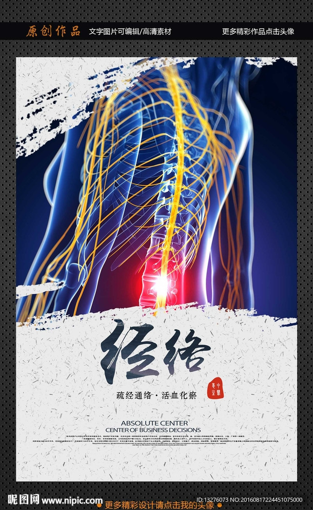 经络