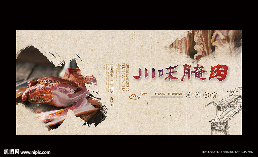 腊肉