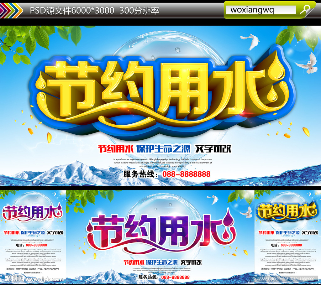 节约用水