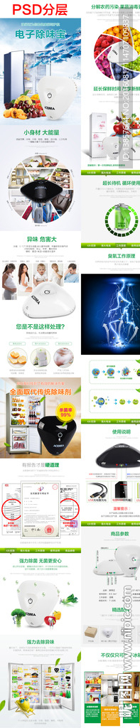 杀菌消毒除味器除味宝除味剂