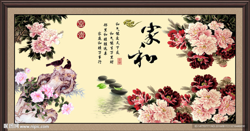 花开富贵