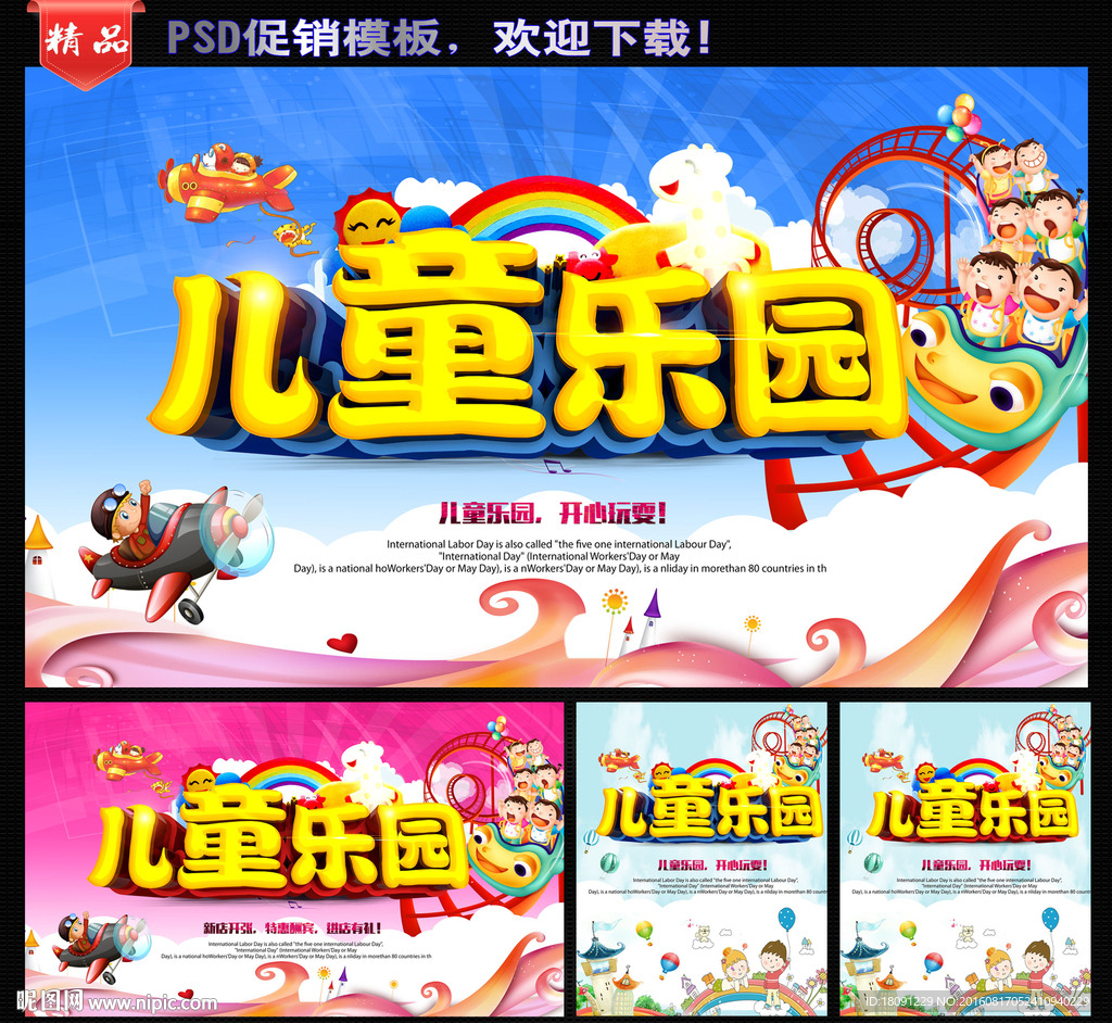 儿童乐园