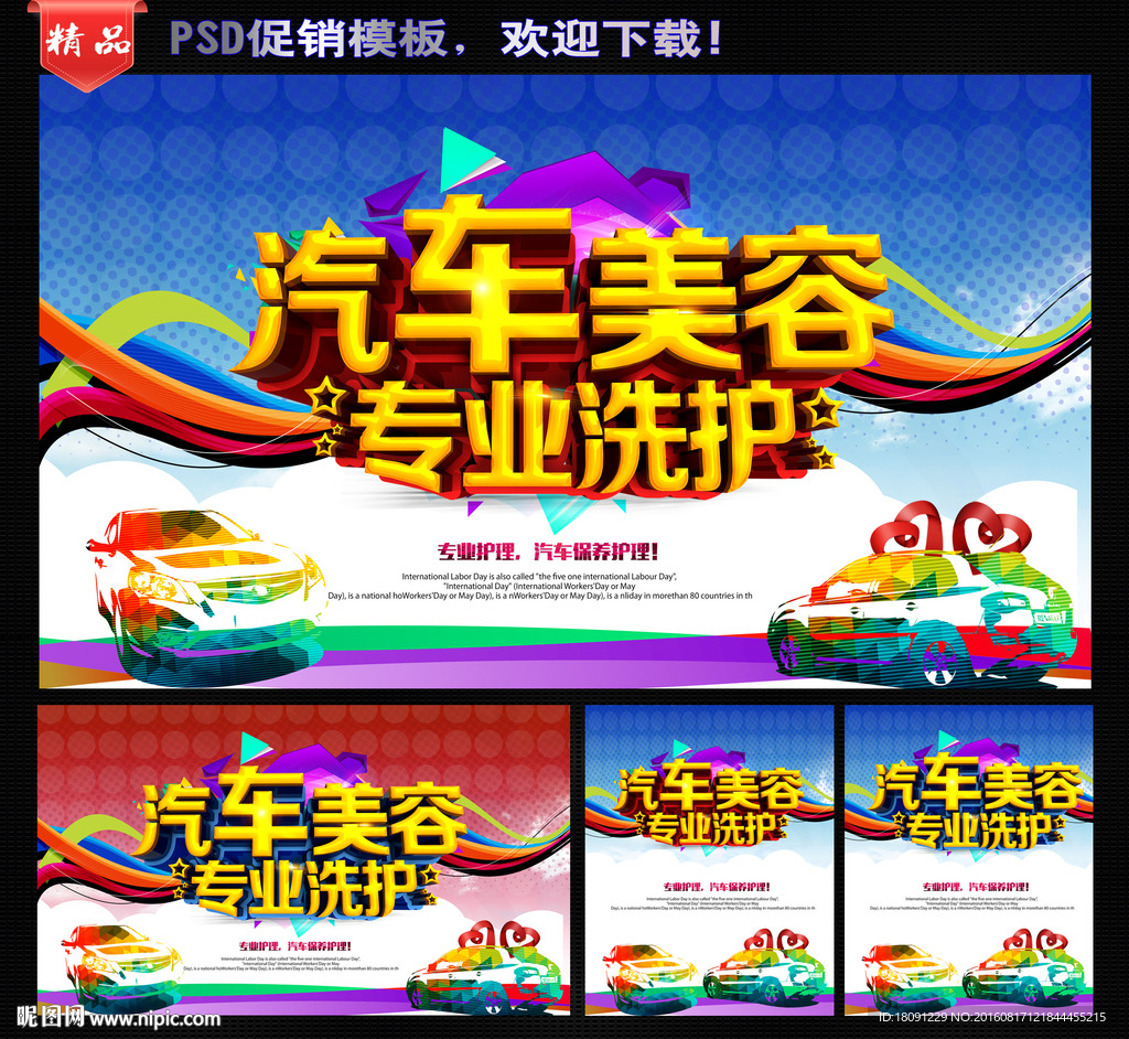 汽车美容