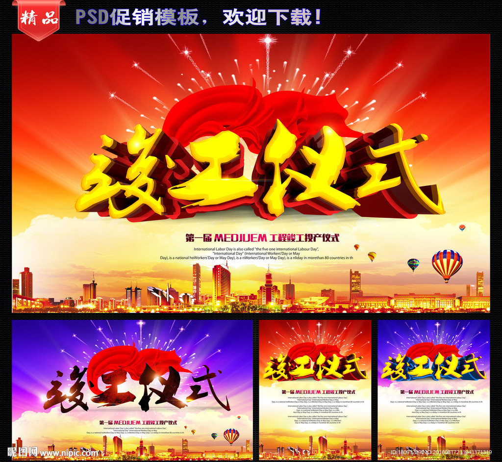竣工仪式