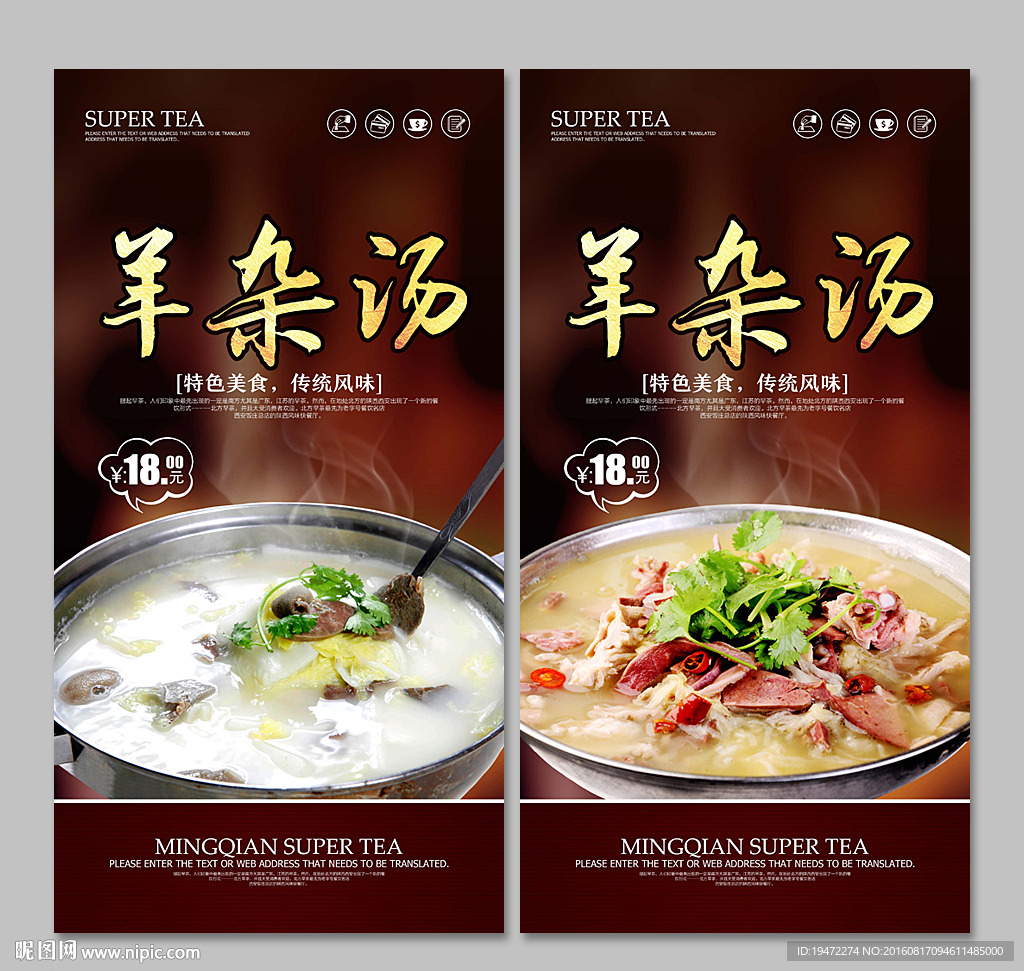 羊杂汤
