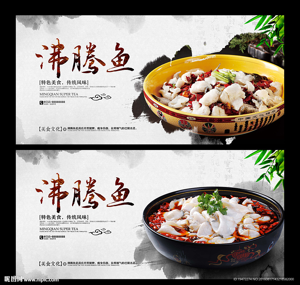 沸腾鱼