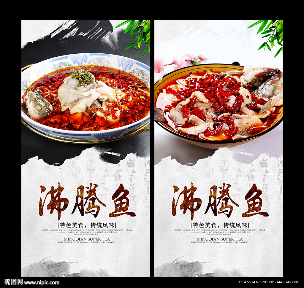 沸腾鱼