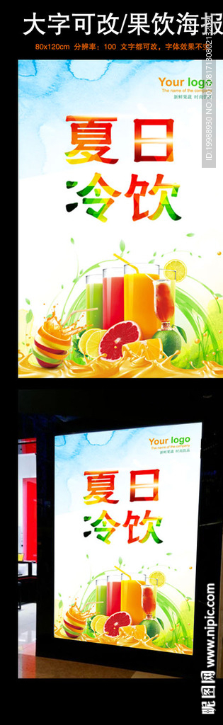 甜品冷饮夏日海报灯箱素材