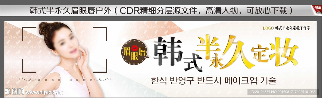 韩妆户外广告图