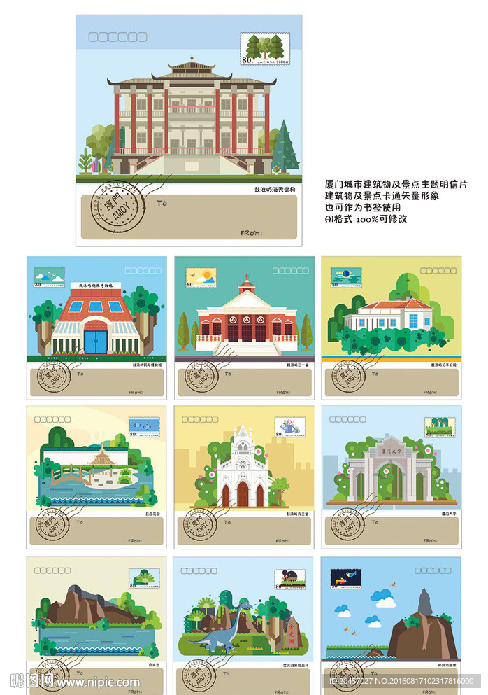 厦门城市建筑物及景点主题明信片